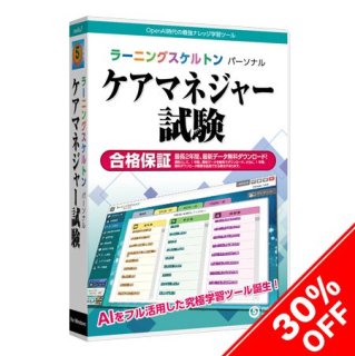 ケアマネジャー試験 - 資格・語学・学習ソフトのメディアファイブ