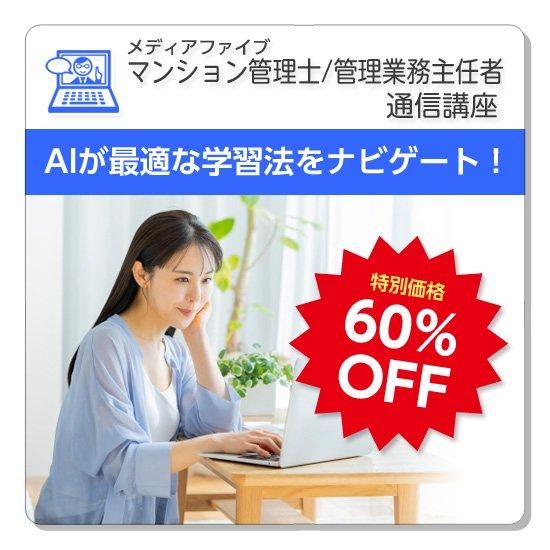 格安SALEスタート！ media5 2024年度版 マンション管理士・管理業務主任者通信講座 語学・辞書・学習参考書
