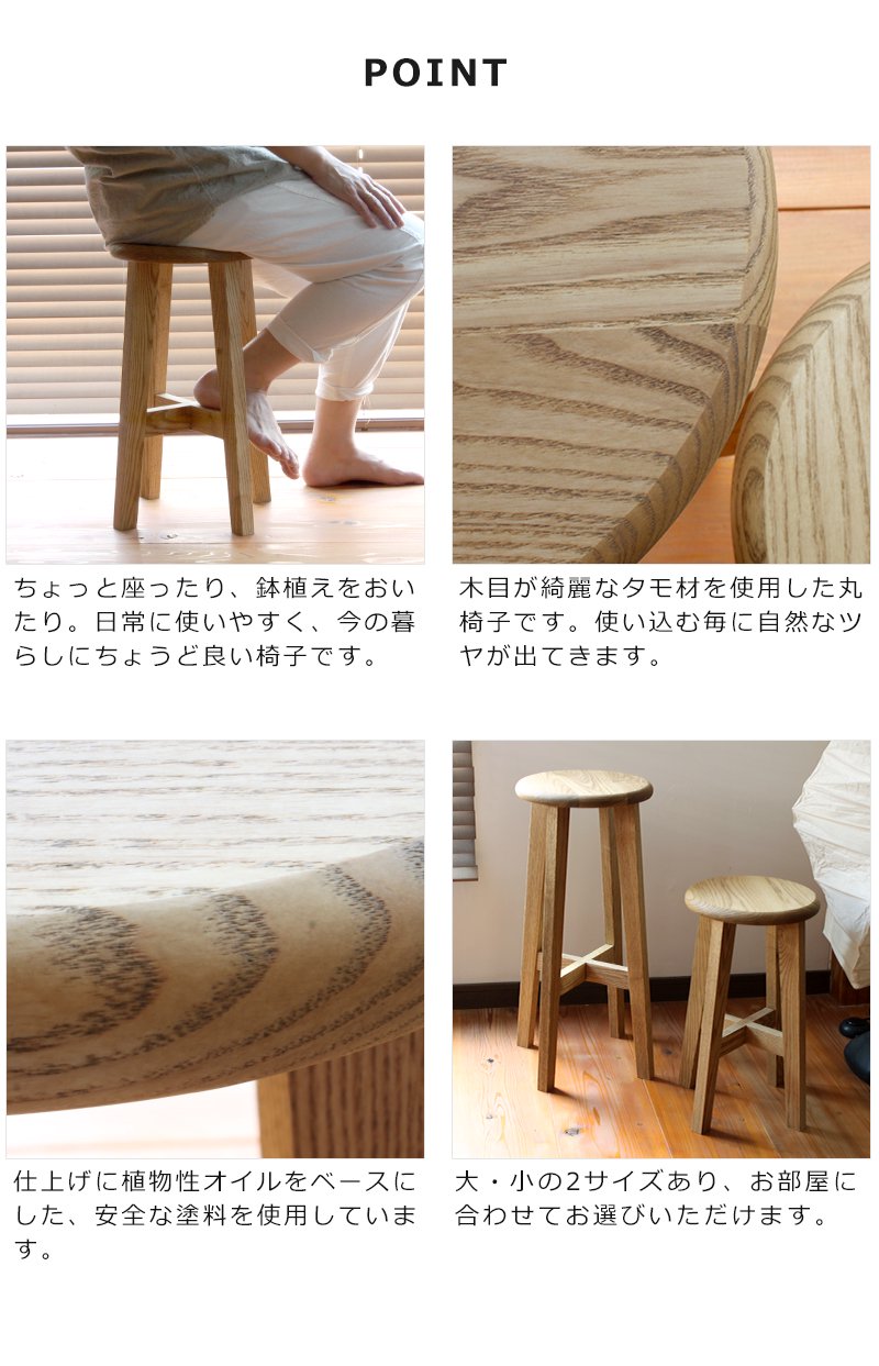 松野屋 日本の丸椅子 小