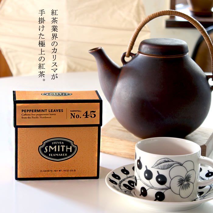 STEVEN SMITH TEAMAKER Herbal Tea