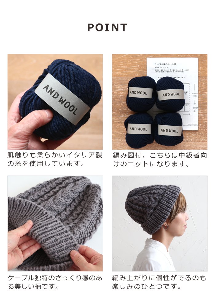 NO.12の糸を使ったケーブル編みニット帽子