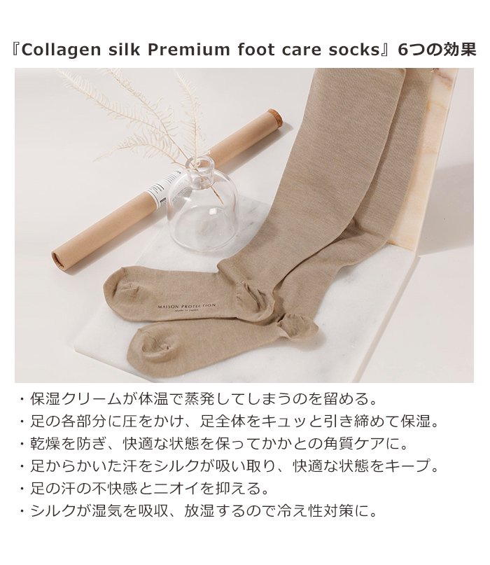 Collagen silk Premium foot care socks
