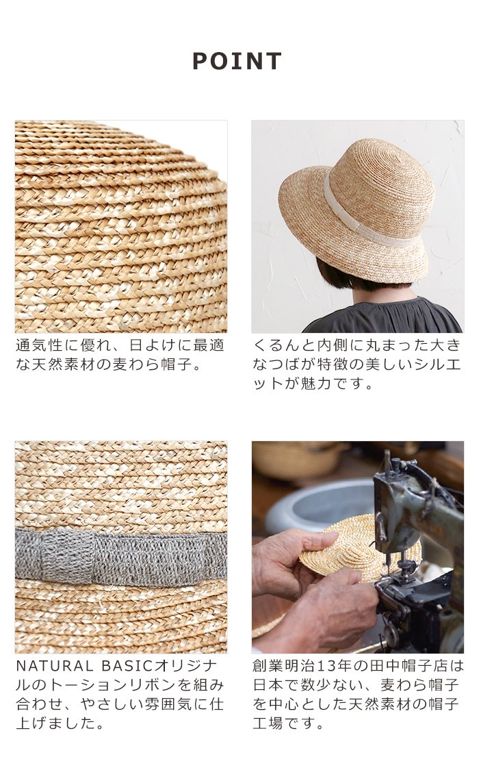 田中帽子店 × NATURAL BASIC カサブランカ