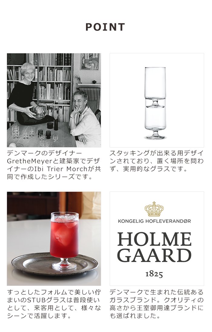 HOLMEGAARD Stub Glass 360ml 2個セット