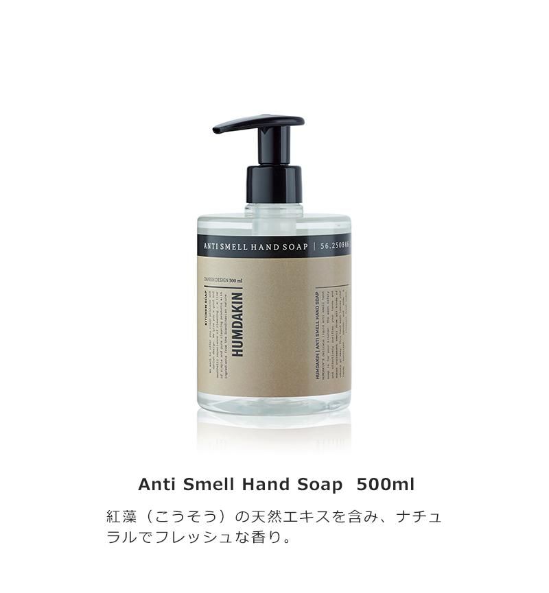 HUMDAKIN Anti Smell Hand Soap 500ml