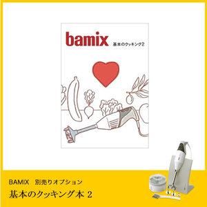BAMIX 쥷BOOK ܤΥå 2