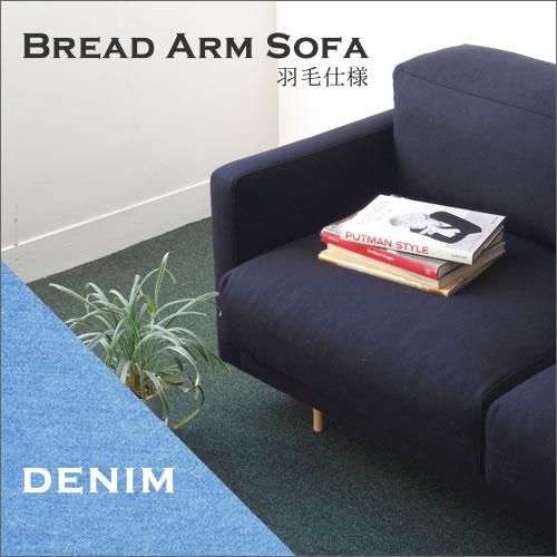 Dress a sofa Bread arm sofa ӻ Denim