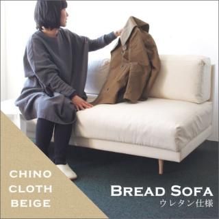 Dress a sofa<br>Bread sofa 쥿 ChinoClothBeige