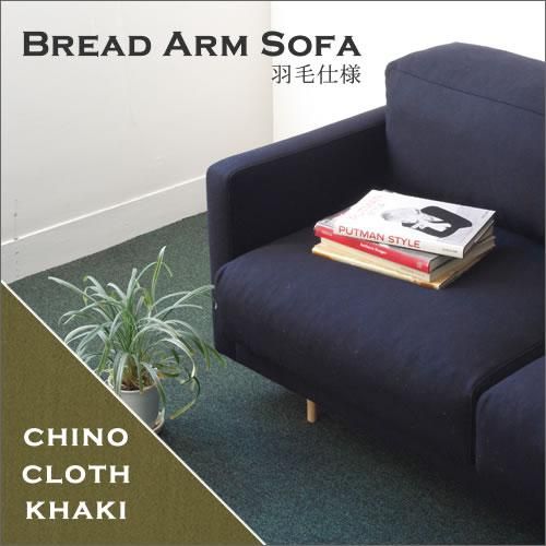 Dress a sofa Bread arm sofa ӻ ChinoClothKhaki
