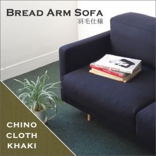 Dress a sofa<br>Bread arm sofa ӻ ChinoClothKhaki