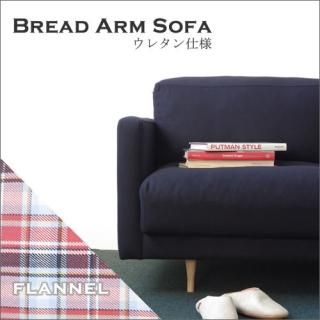 Dress a sofa<br>Bread arm sofa 쥿 Flannel