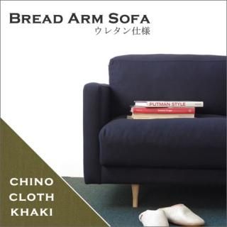 Dress a sofa<br>Bread arm sofa 쥿 ChinoClothKhaki