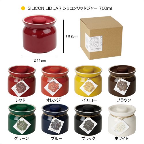 SILICON LID JAR シリコンリッドジャー L 700ml キャニスター - AREKORE アレコレ