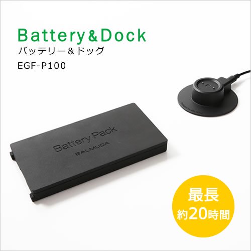 バルミューダ 扇風機用バッテリー＆ドック EGF-P100 - AREKORE アレコレ