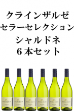 ڡʥ6ܥåȡۥ饤󥶥를 顼쥯 ɥ Kleine Zalze Cellar Selection Chardonnay