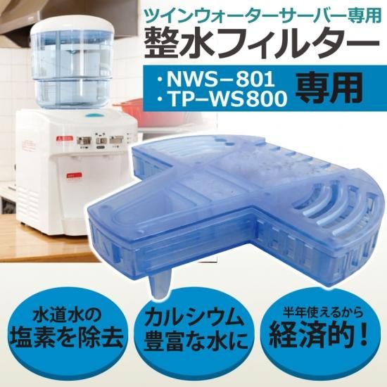 【美品】ツインウォーターサーバー NWS-801商品紹介