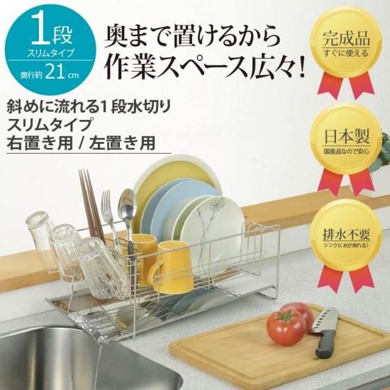 斜めに流れる1段水切りスリム 右置用 左置用 Shop Twins 斜めに流れる1段水切りスリム 右置用 左置用 Shop Twins
