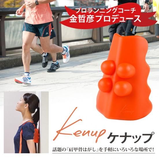 肩甲骨ストレッチ Kenup ケナップ