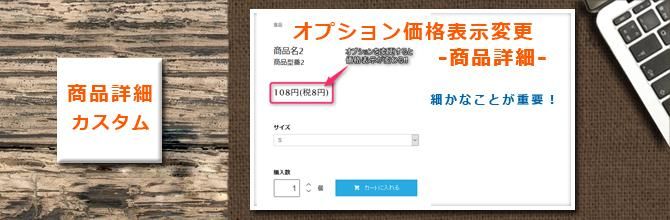 カラーミーオプション 商品登録 価格 表示変更 カスタム 制作ならsbdスタイルにお任せ下さい