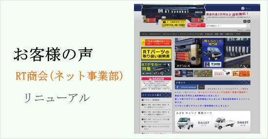 軽トラパーツ専門通販サイト サイト｜ カラーミー,ショップ作成事例｜SBD Style