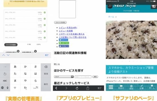 スマホアプリ 記事投稿テスト カラーミーショップ専門店 Sbd Style