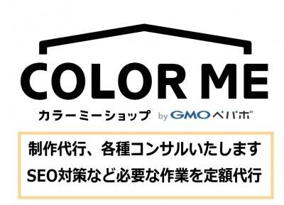 ネットショップ情報 カラーミー 制作代行 Sbdスタイル 新着順