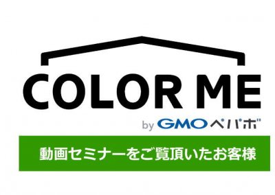 ダウンロード販売 GMOペパボー動画セミナー資料　ダウンロード