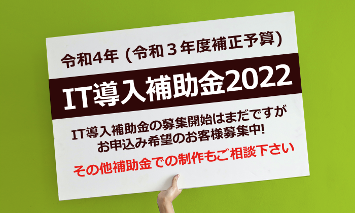 2021 it 導入 補助 金
