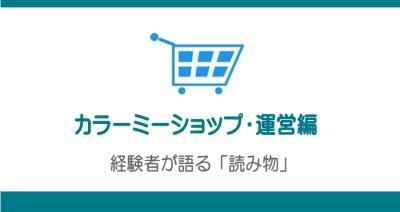 ネットショップにも売れない時期がある 2 2 後編 ネットショップ制作会社 Sbdスタイル ネットショップにも売れない時期がある 2 2 後編 ネットショップ制作会社 Sbdスタイル