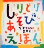 荒井 良二（作品一覧・著者プロフィール） | 絵本ナビ：レビュー