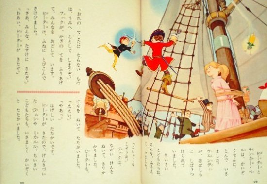 オールカラー版世界の童話１４ ピーターパン - 中古絵本と、絵本や 