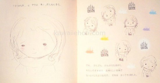 すなのお城 - 中古絵本と、絵本やかわいい古本屋 -secondhand books