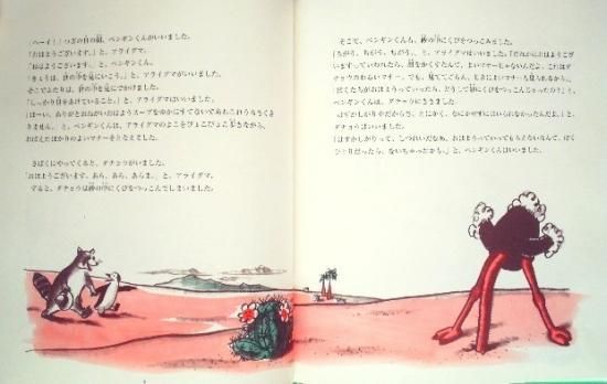 おぎょうぎのよいペンギンくん 中古絵本と 絵本やかわいい古本屋 おぎょうぎのよいペンギンくん 中古絵本と 絵本やかわいい古本屋