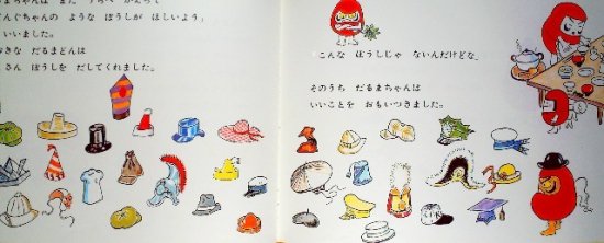 だるまちゃんとてんぐちゃん こどものとも絵本 - 中古絵本と、絵本や