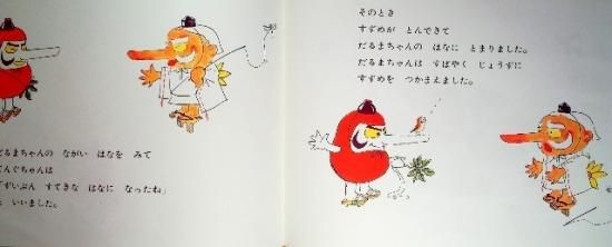 だるまちゃんとてんぐちゃん こどものとも絵本 中古絵本と 絵本やかわいい古本屋 だるまちゃんとてんぐちゃん こどものとも絵本 中古絵本と 絵本やかわいい古本屋