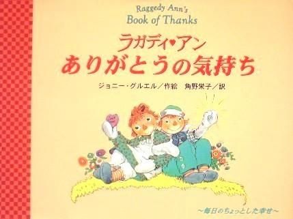 希少　超激レア　絶版　ラガディ　ジョニー・グルエル　洋書　アン&アンディ　原作者 希少 超激レア 絶版 ラガディ ジョニー・グルエル 洋書 アン
