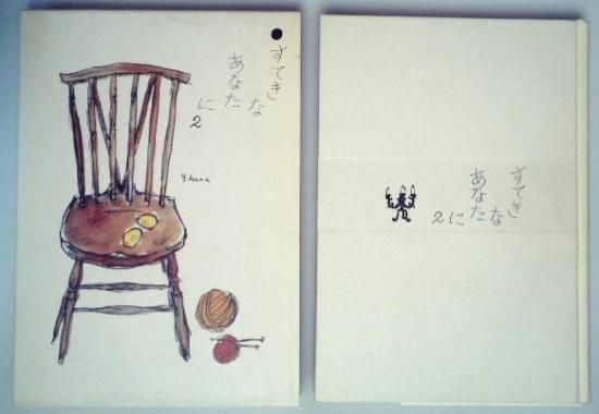 すてきなあなたに2 中古絵本と 絵本やかわいい古本屋 すてきなあなたに2 中古絵本と 絵本やかわいい古本屋