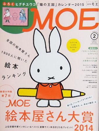 ヒグチユウコ 猫の王国 カレンダー２０１５付き 雑誌 月刊ｍｏｅ モエ ２０１５ ０２ 中古絵本と 絵本やかわいい古本屋