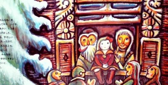 ロシアの民話 ゆきむすめ - 中古絵本と、絵本やかわいい古本屋