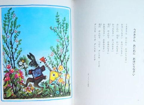 なきむしうさぎ ロシアのお話とわらべうた - 中古絵本と、絵本やかわいい古本屋 -secondhand books online-