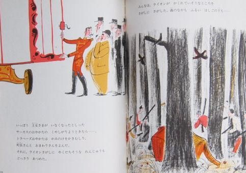 旧版〉しっぽがふたつ ごきげんなライオン - 中古絵本と、絵本や
