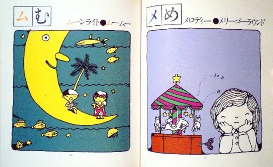 かたかな絵本 アイウエオ - 中古絵本と、絵本やかわいい古本屋