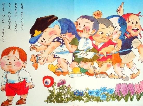 フクちゃんのバス フクちゃんえほん3 - 中古絵本と、絵本や
