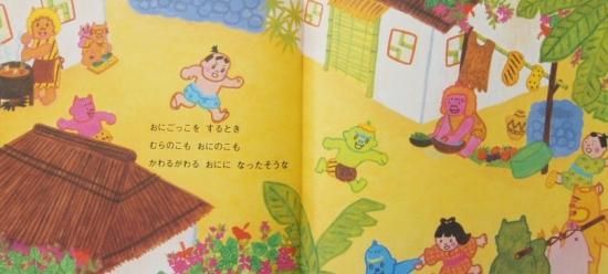 それからのおにがしま 中古絵本と 絵本やかわいい古本屋