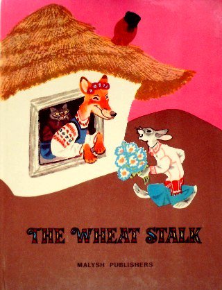 英語 The Wheat Stalk 中古絵本と 絵本やかわいい古本屋