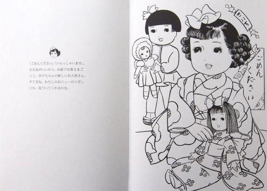 きいちのぬりえ 仲良し編 中古絵本と 絵本やかわいい古本屋 きいちのぬりえ 仲良し編 中古絵本と 絵本やかわいい古本屋