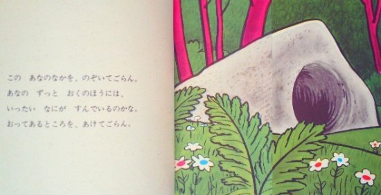 だれのうちかな じぶんでひらく絵本 - 中古絵本と、絵本やかわいい古本屋 -secondhand books online-