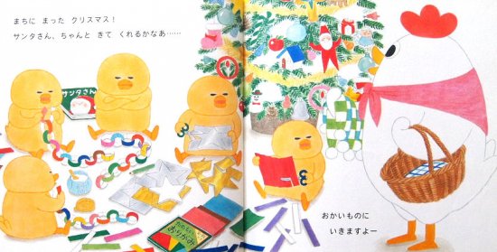 ピヨピヨ メリークリスマス - 中古絵本と、絵本やかわいい古本屋