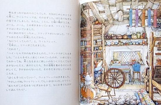 のばらの村のものがたり ウィルフレッドの山登り - 中古絵本と