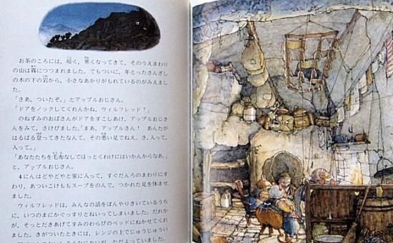のばらの村のものがたり（6）ウィルフレッドの山登り』（ジル